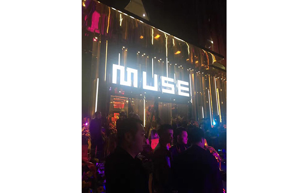 佛山高明缪斯CLUB