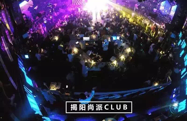 揭阳尚派CLUB