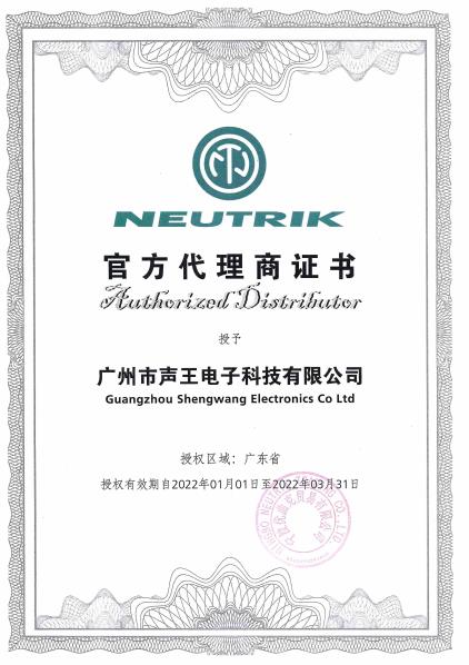 NEUTRIK授权书